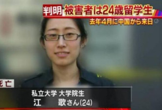 法媒：中国女留学生在日本被杀震动华人社会