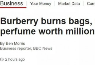 宁愿烧掉也不卖！Burberry销毁2个亿奢侈品