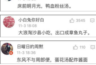 他发了条"上善若水煮肉片" 竟炸出一票美食诗人