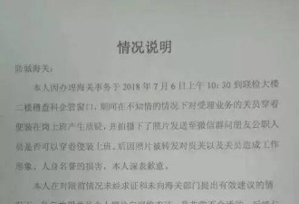 海关人员穿吊带裙工作?拍摄者知道原因后道歉