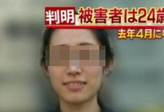 女留学生东京遇害引震动 警方正寻找可疑男子