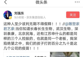 刘强东评疫苗事件:至少该判无期不得假释