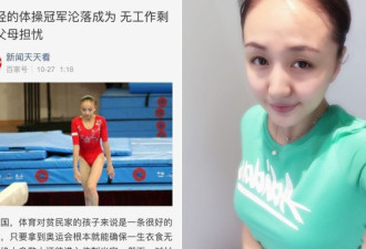 体操冠军撞脸佟丽娅 求职引哄抢月薪仅5000