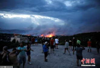 希腊宣布为火灾遇难者全国哀悼3天 欧盟表慰问