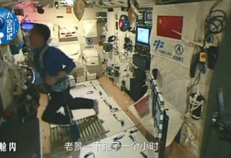中国人首次太空跑步：景海鹏连跑1小时