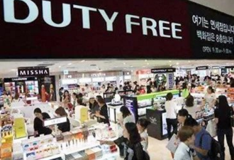 中国顾客&quot;回归&quot;上半年韩国免税店销售额大增4成