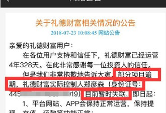 C罗也救不了这家P2P：欠了13亿老板跑路