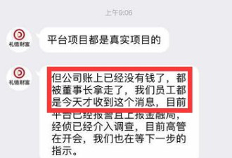 C罗也救不了这家P2P：欠了13亿老板跑路