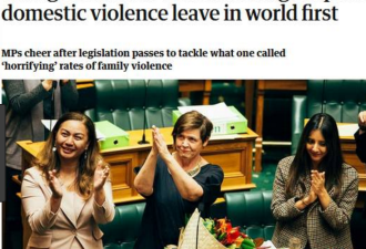 新西兰：家暴受害者每年可额外得到10天假期