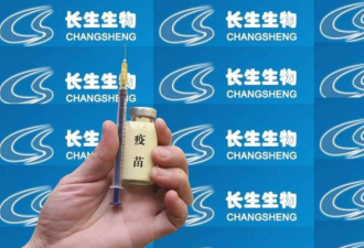 中国海关宣布：立即停用长春长生疫苗