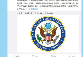 从未被删除 美驻华使馆微博成中国言论自由飞地