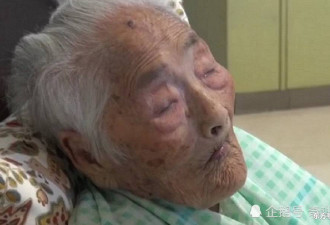 日本年龄最高的老人去世 享年117岁