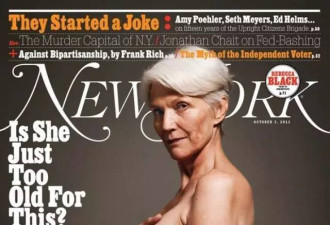 她60岁登杂志拍裸照 培养出身家200亿天才儿子