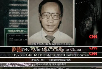 CNN公布中国潜艇技术间谍案侦破全程 疑点重重