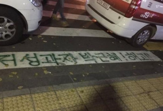 韩国民众制作标语抗议 称朴槿惠“太丢脸”