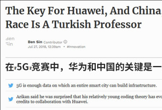 中国5G技术撒手锏&quot;极化码&quot;来自一位土耳其教授