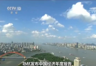 IMF发布中国经济年度报告：中国经济表现强劲