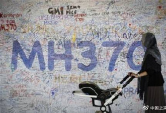 马航MH370事件“终极报告”今天出炉