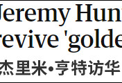 英新任外相首访华,错把中国妻子叫成日本人