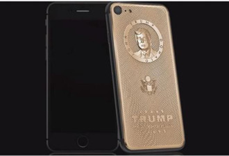 意大利奢侈品牌推特朗普镀金iPhone7 约2万元