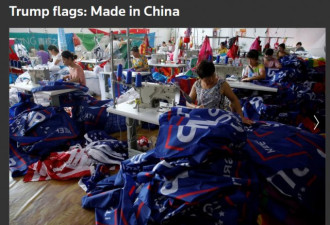 特朗普否认竞选旗帜为中国制造 有没有说谎？