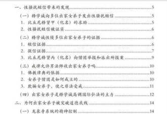 清华博士举报北京龙泉寺住持性侵女弟子