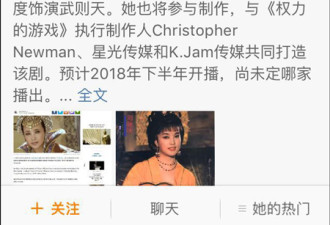 刘晓庆将在美剧中演武则天 网友：又从14岁演起