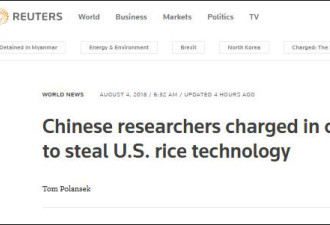 涉窃取水稻技术用于医药，中专家在美国被起诉