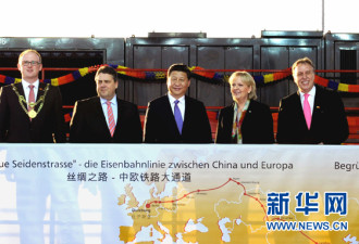 德国城市为中国打开欧洲大门 他们太拼了
