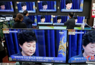 韩国会高票通过独立调查朴槿惠“亲信门”法案