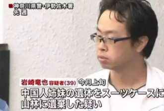横滨地检就中国姐妹遇害案提出上诉