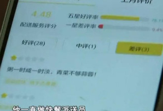 外卖小哥一个月内遭3次差评 喝老鼠药自杀