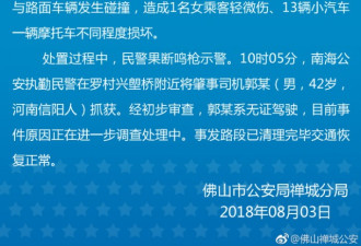 佛山市区连爆6声枪响 大货车狂撞13台车