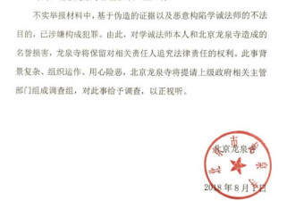 中国佛协会长学诚被控性侵 国家宗教局回应