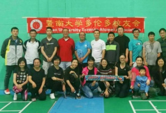 多伦多暨大校友羽毛球家庭同乐日活动圆满成功