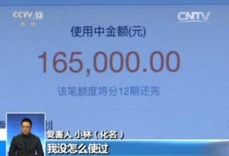 央视揭秘网购退货骗局:买一根数据线被骗16.5万