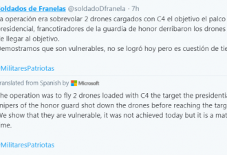 无人机携C4炸弹直奔马杜罗而去 被狙击手击落
