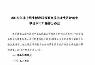 媒体：北大清华本科毕业生 或可直接落户上海