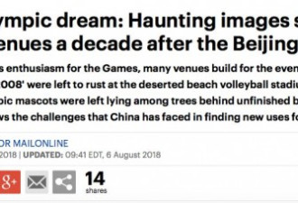 十年前让中国人自豪的北京奥运场馆如今啥样