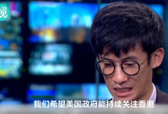 香港辱华议员竟上CNN求美政府帮助 网友驳斥