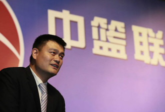 中篮联公司在北京正式成立 姚明出任副董事长
