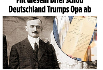 特朗普差点成德国人 祖父曾逃兵役被德驱逐
