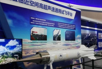 中国高超音速装置成功试飞 美倍感压力