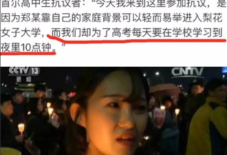 韩抗议学生的一句话 意外引起中国网友共鸣