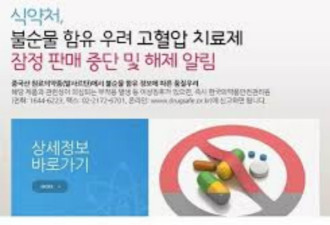韩国又现致癌药原料，源头指向中国