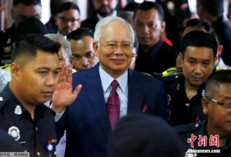 马来西亚前总理纳吉布控七项罪名 明年2月开审