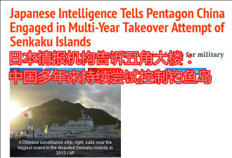 日本情报机构报告：中国海警的弱点是……