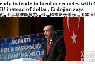 土耳其总统回应美威胁：不放人 不改利率