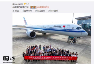 大陆首架空客A350客机交付：飞北京-上海航线