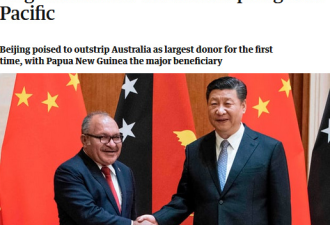 中国已成南太平洋第二大援助国